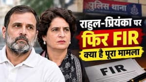 राहुल-प्रियंका पर एक ओर मुकदमा, ये लगे आरोप ? राहुल-प्रियंका पर एक ओर मुकदमा, ये लगे आरोप ?