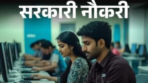 सरकारी नौकरी पाने का सुनहरा अवसर, ऐसे करें अप्लाई सरकारी नौकरी पाने का सुनहरा अवसर, ऐसे करें अप्लाई