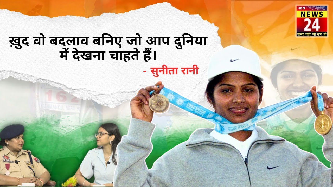 अर्जुन पुरस्कार विजेता और पद्म श्री: सुनीता रानी की भारतीय एथलेटिक्स में धरोहर | Exclusive Interview